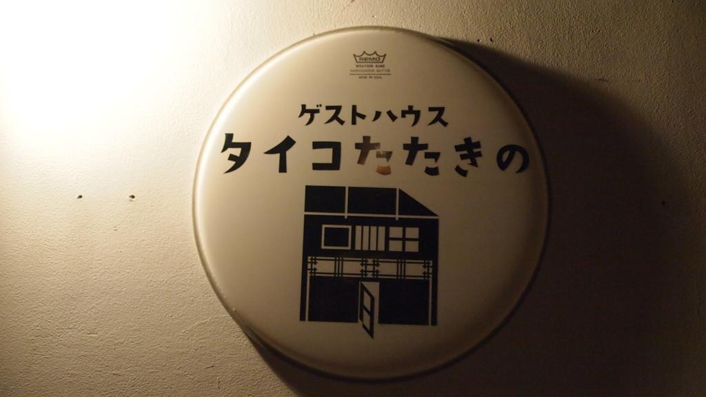Osaka Guest House Drummer'S Dream Сакаі Номер фото
